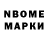 Марки NBOMe 1,8мг Haslinda Yacub